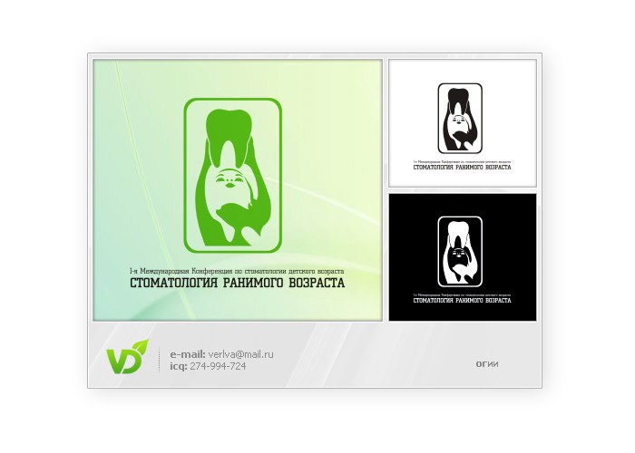 "Стоматология ранимого возраста"