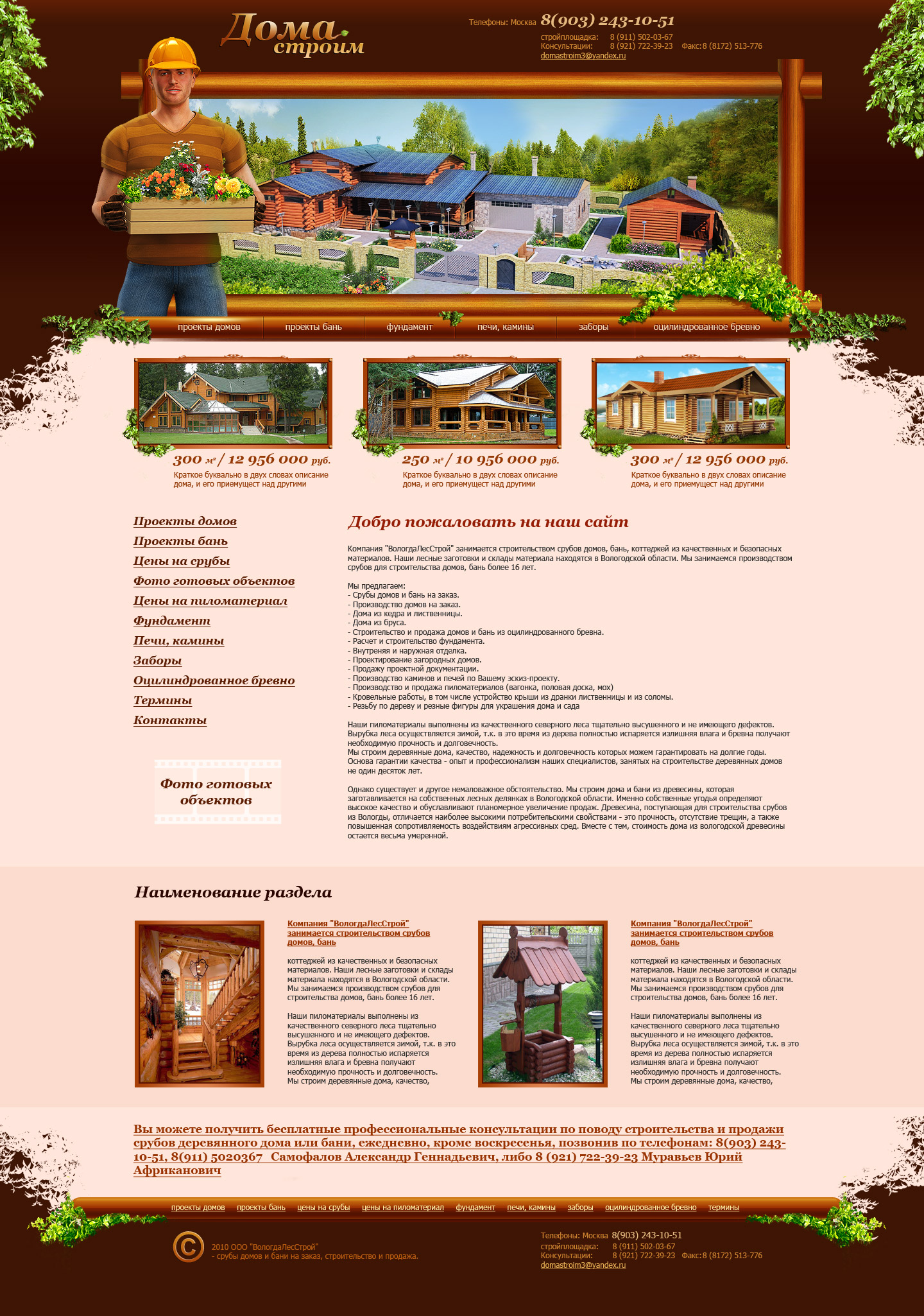 Строительство срубов