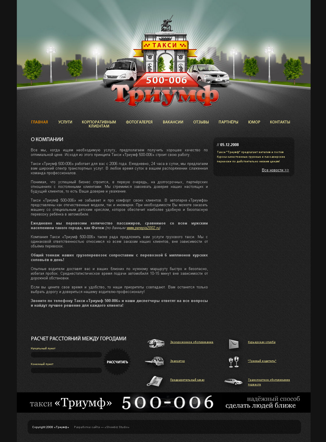 Такси "Триумф"