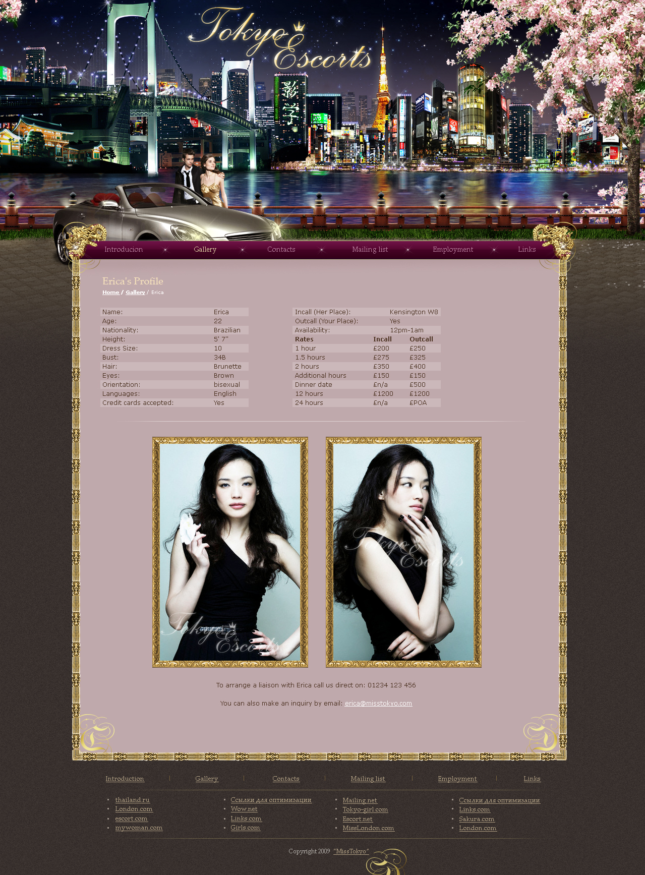 Мисс Токио внутренняя