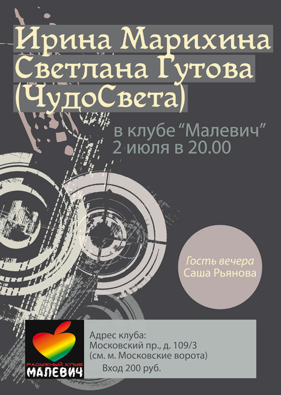 Афиша для клуба "Малевич"