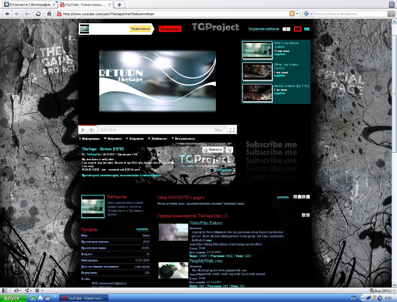 Шкура канала YouTube