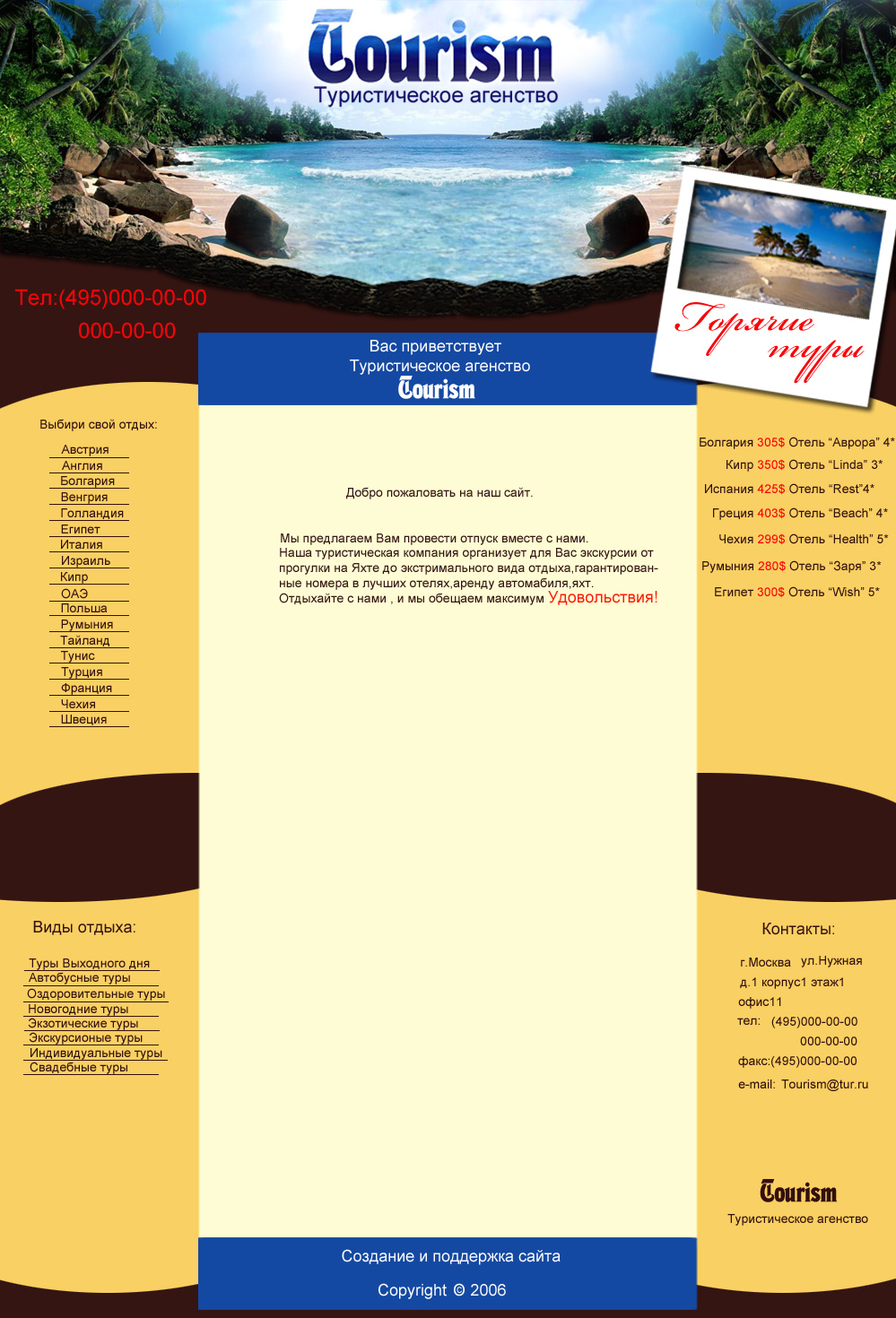 Туристическое агенство