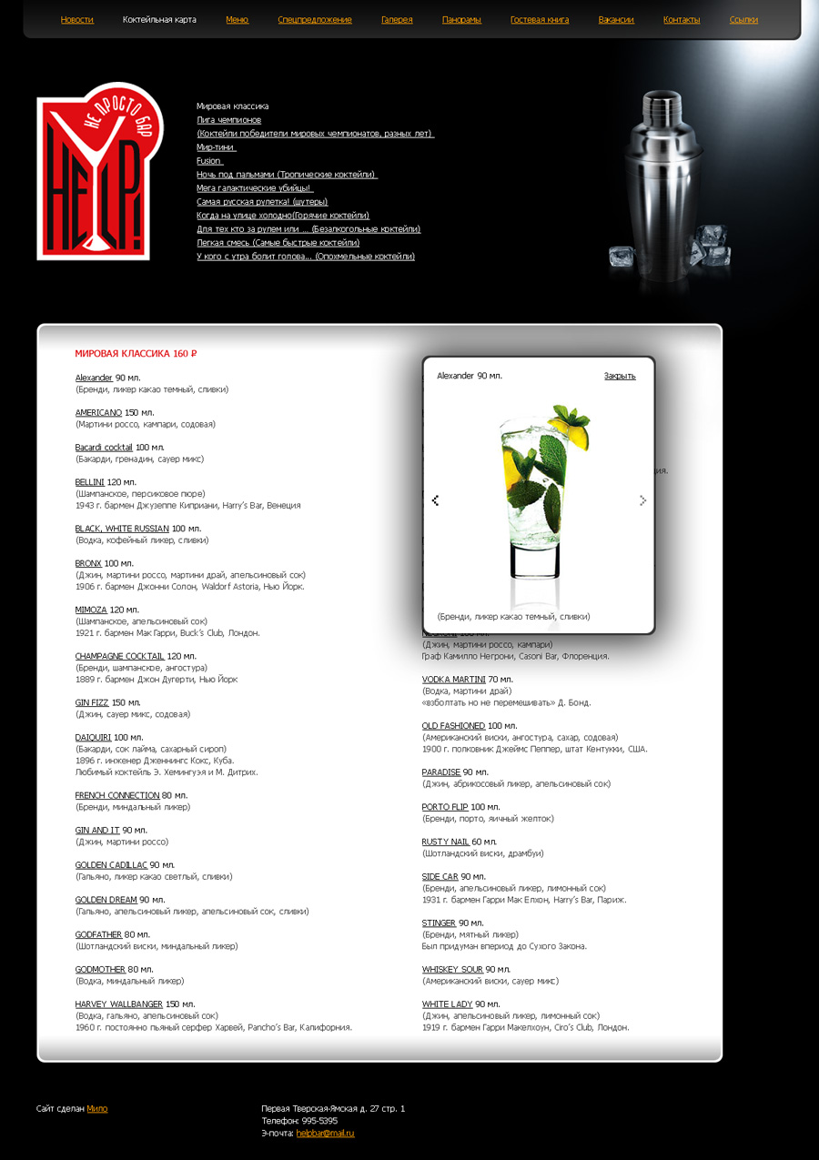 «Help Bar» внутренняя страница