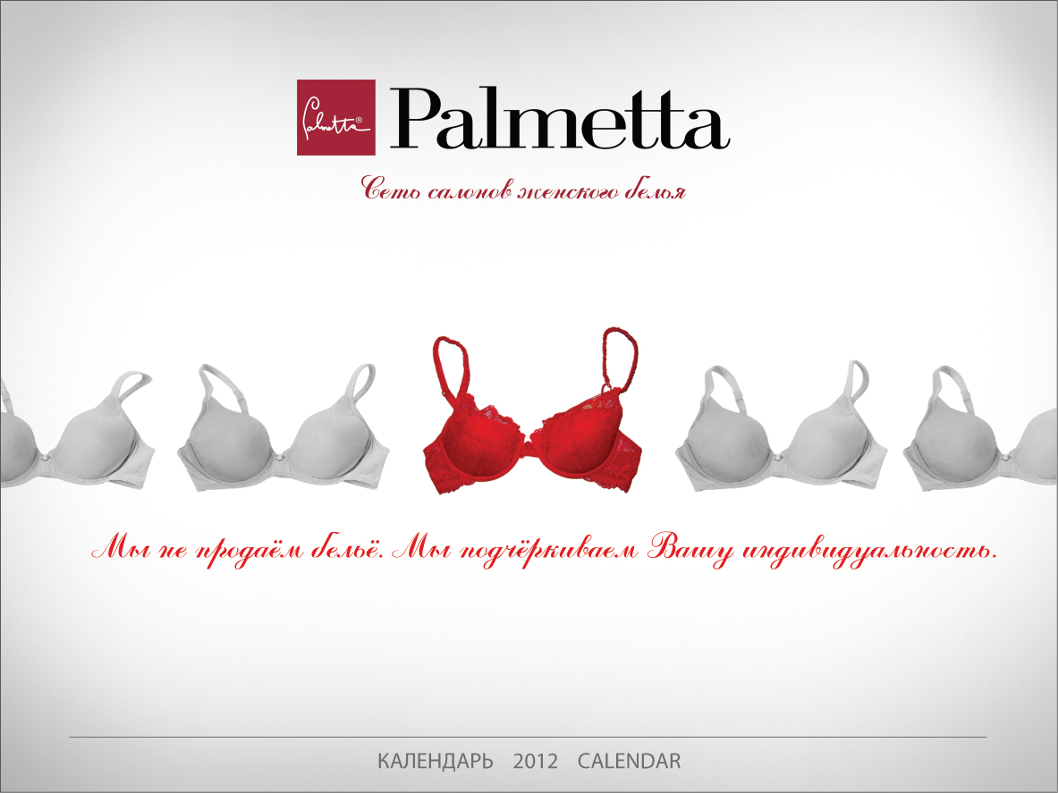 концепция календаря для сети салонов женского белья Palmetta