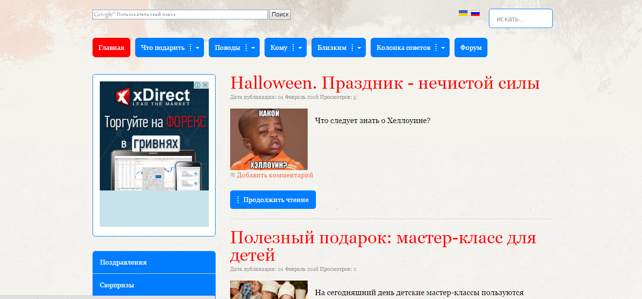 Создание сайта + форума о подарках под ключ