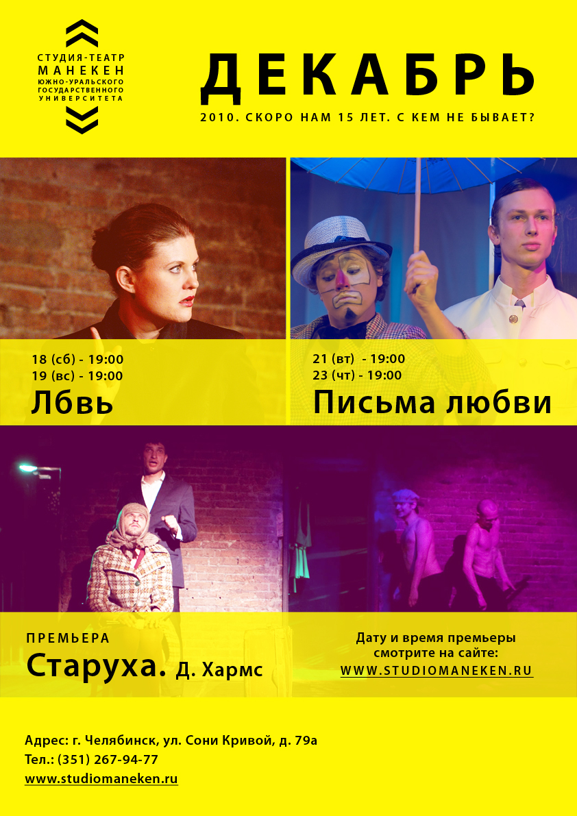 Студия-театр "Манекен"