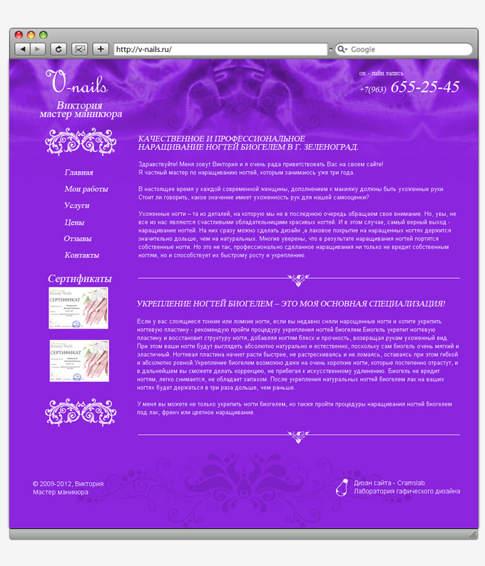 Дизайн сайта V-nails
