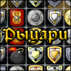 Казуальная игра Рыцари ВКонтакте