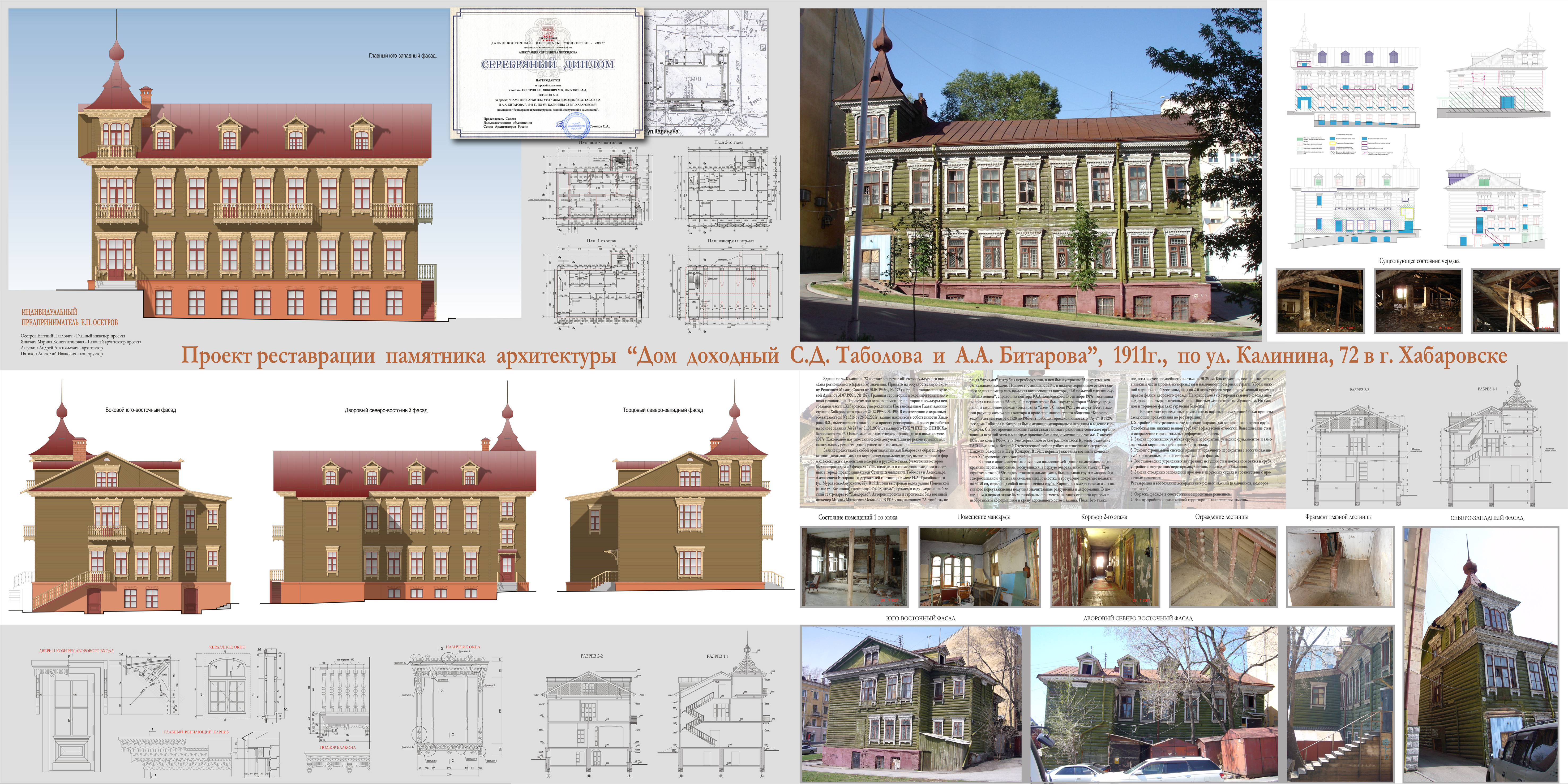 Проект реставрации 