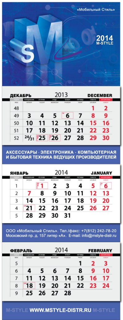 Календарь-трио для "М-стиль"