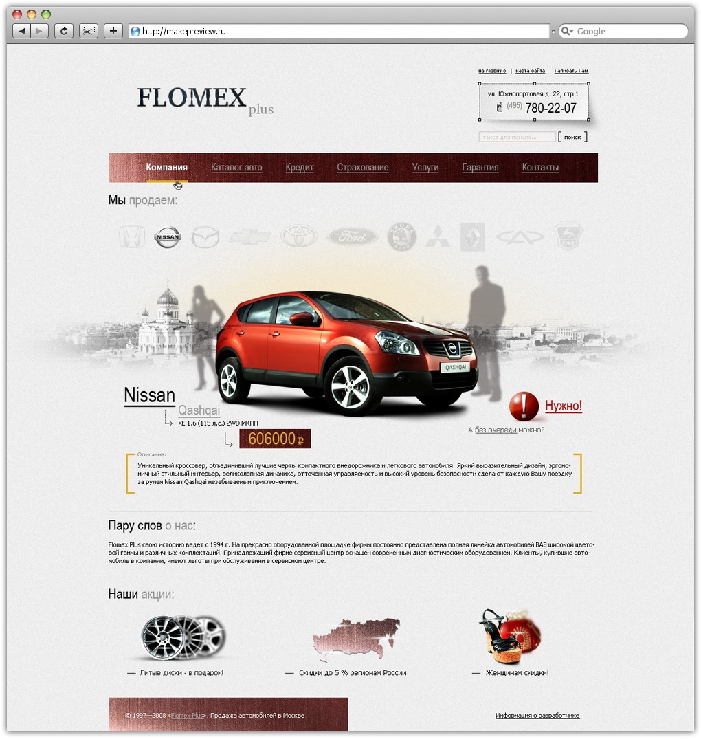 Дизайн для "Flomex Plus"