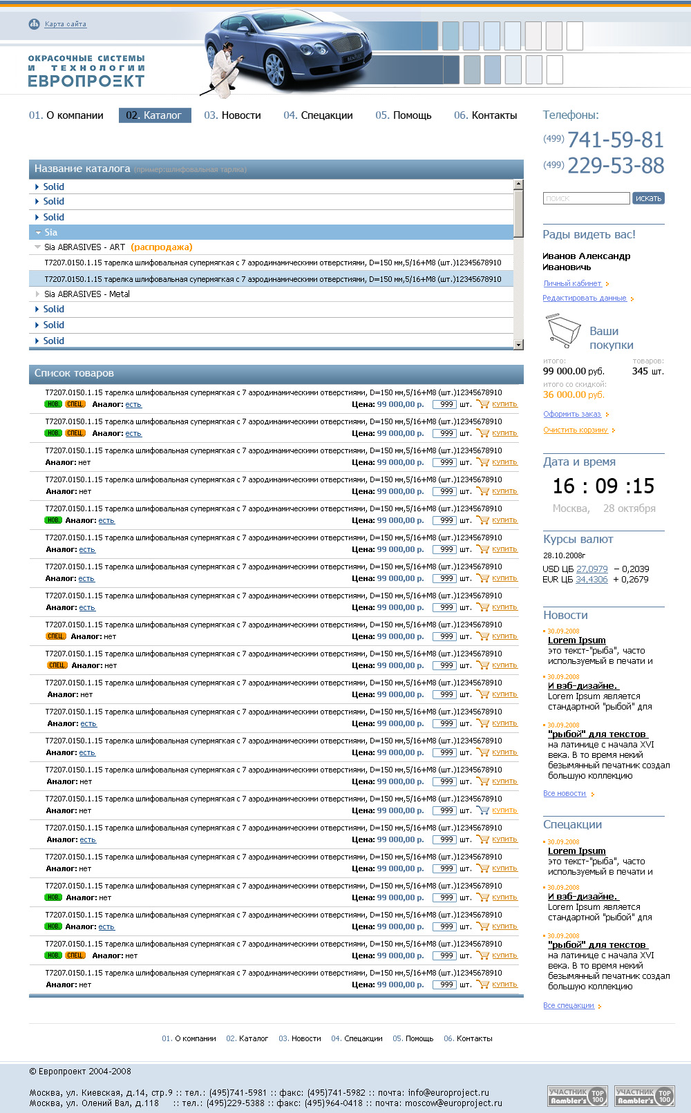 Автомобильный - главная