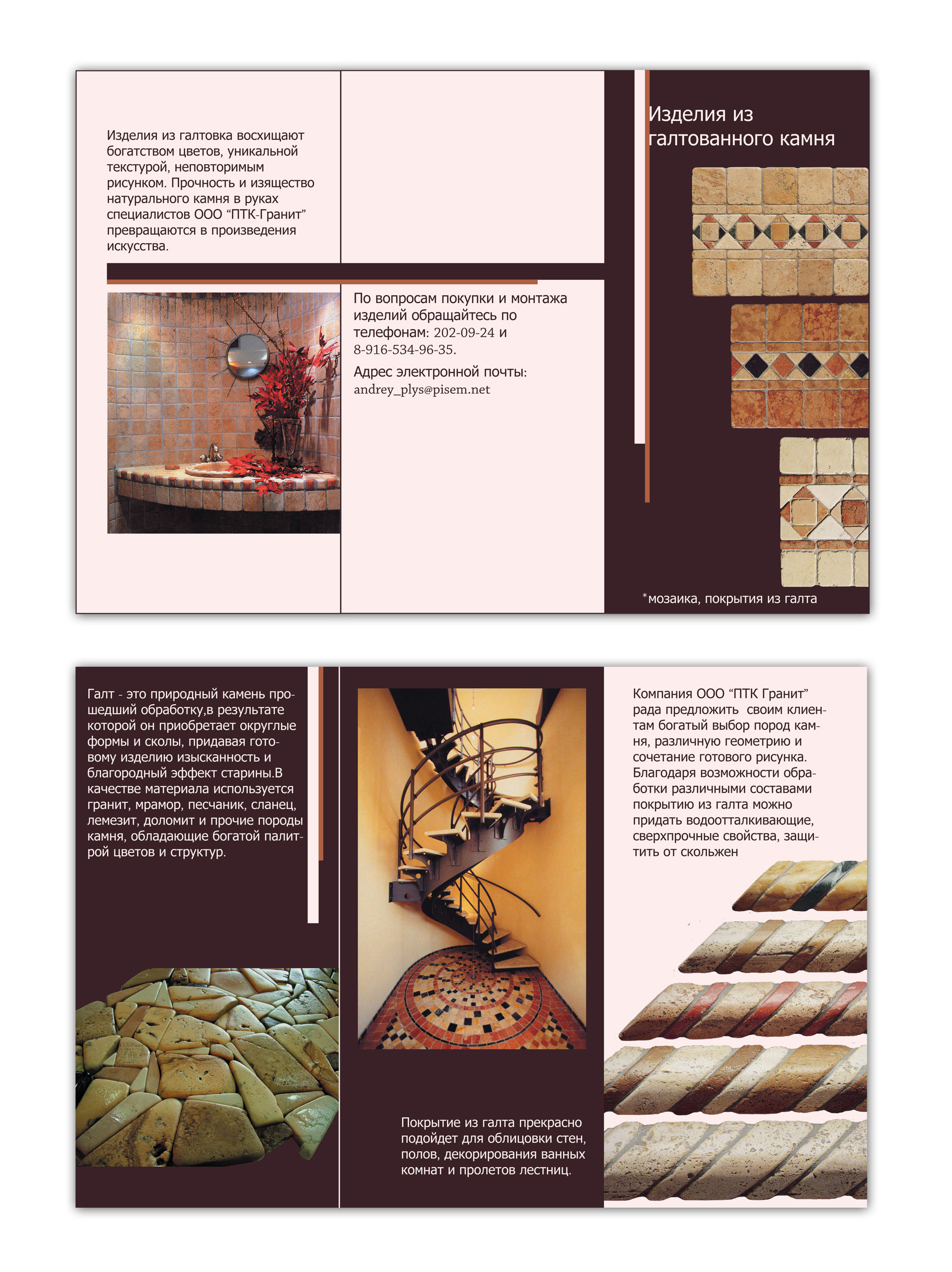 лифлет "Изделия из галтованного камня"