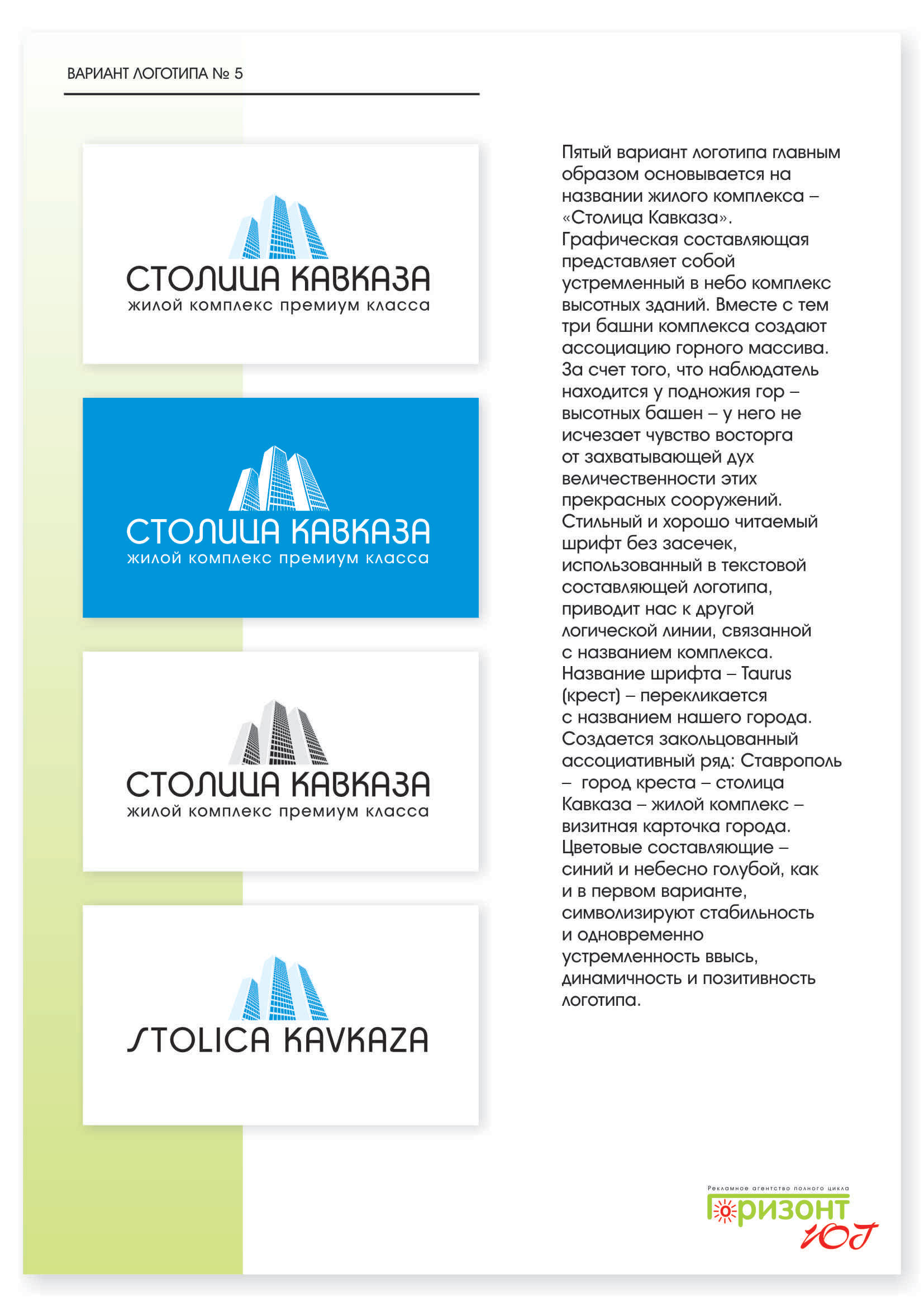 Столица Кавказа