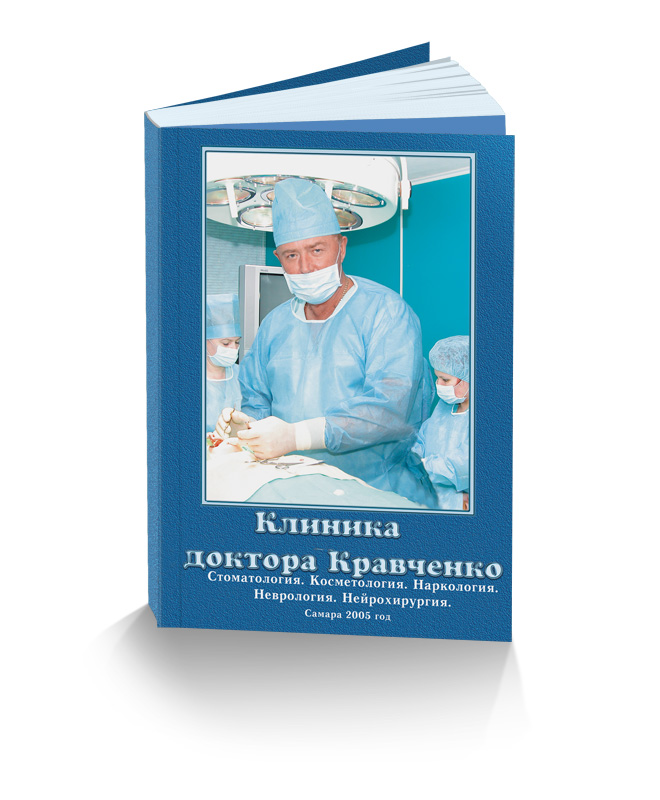 брошюра для стоматологического центра, А5, 80 стр.