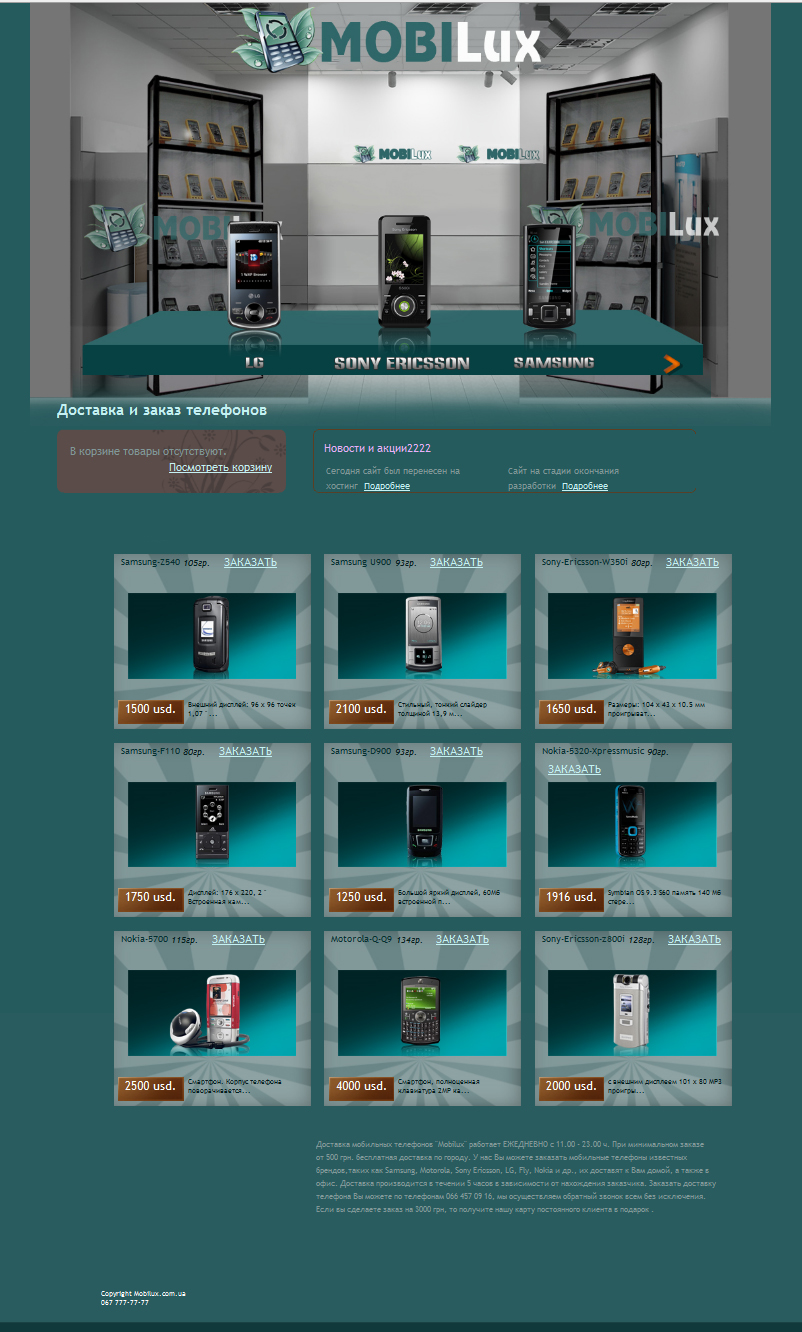 Интернет магазин телефонов