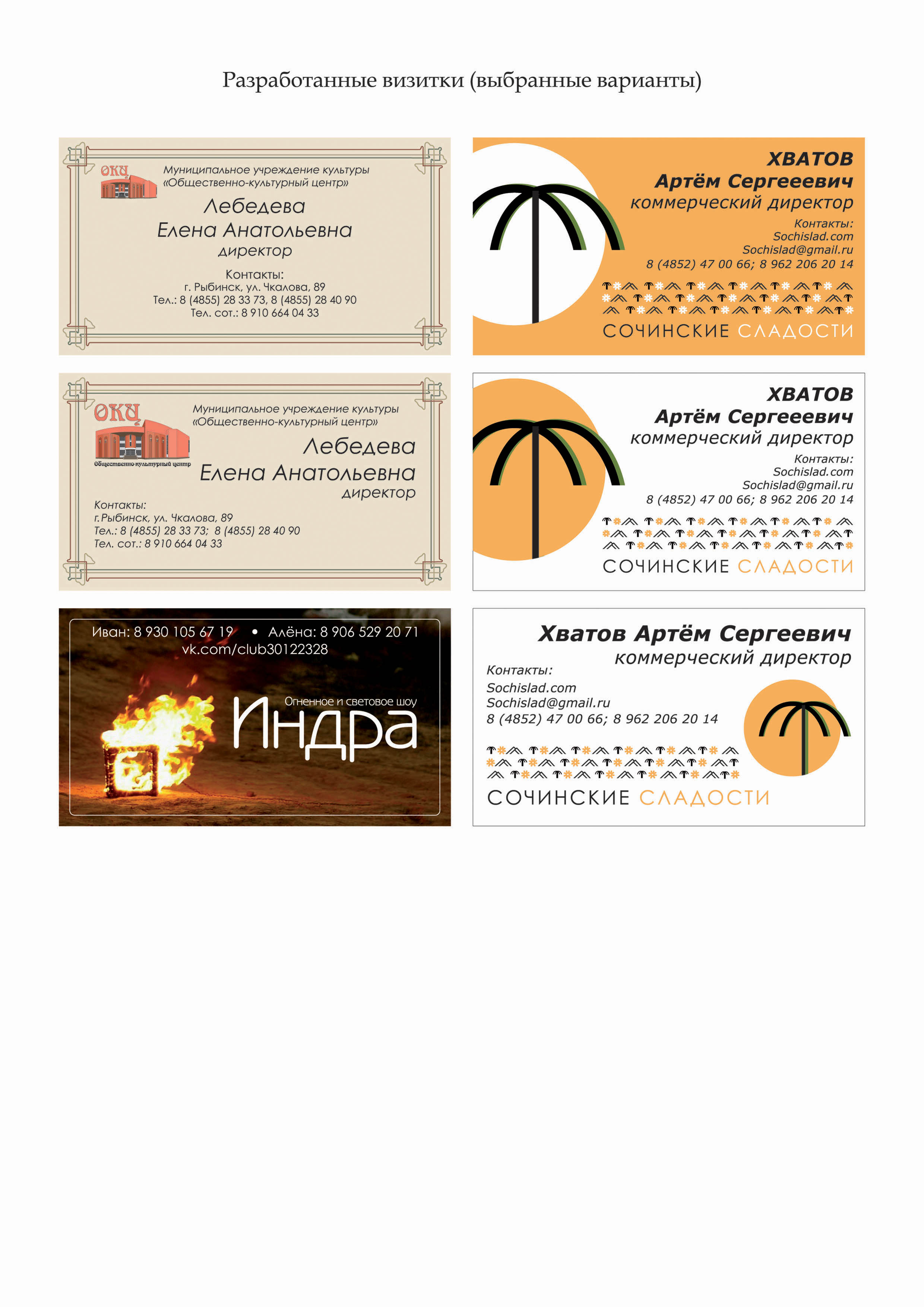 Варианты разработанных визиток