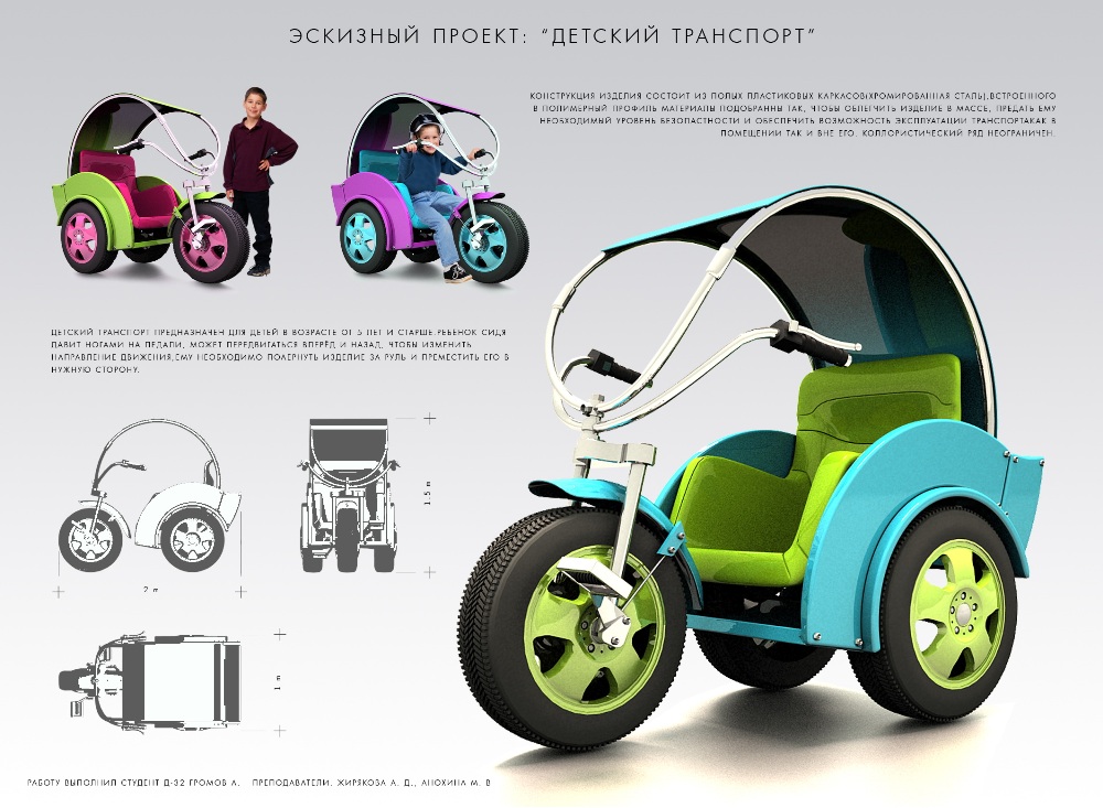 эскизный проект: "детский транспорт"