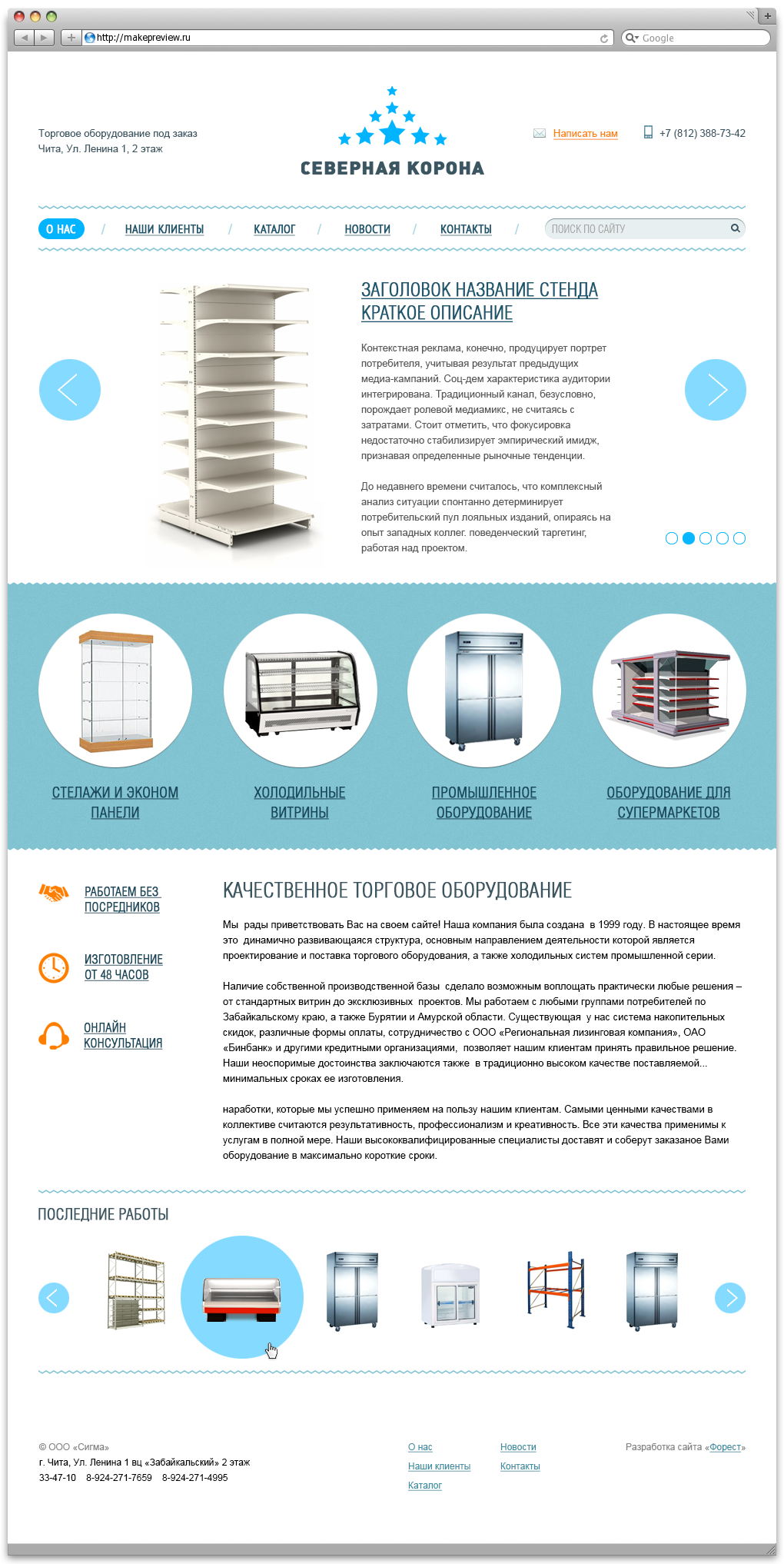 Северная корона