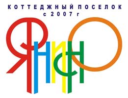 лого поселка "Янино" Вариант