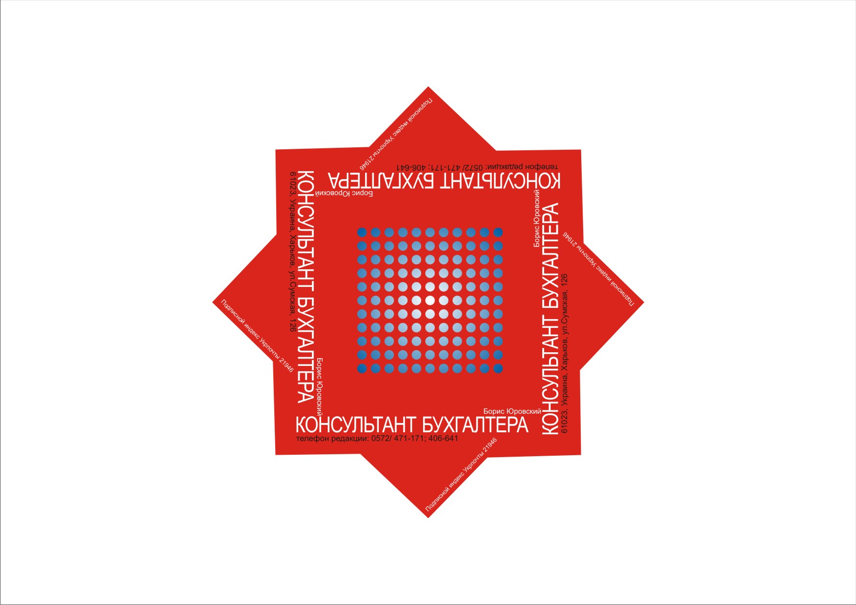 Подстаканки для консалтинговой компании "Консульт"