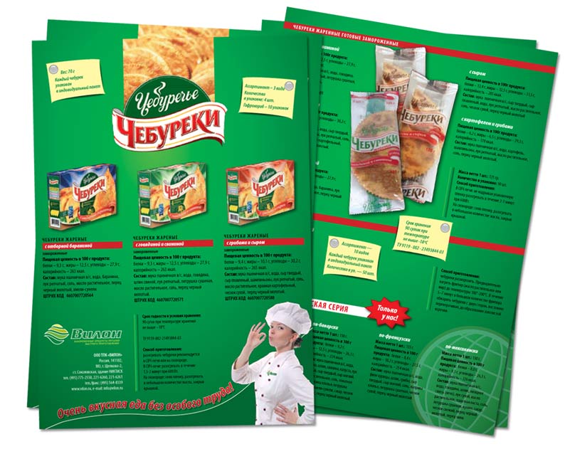 Листовка "Вилон"