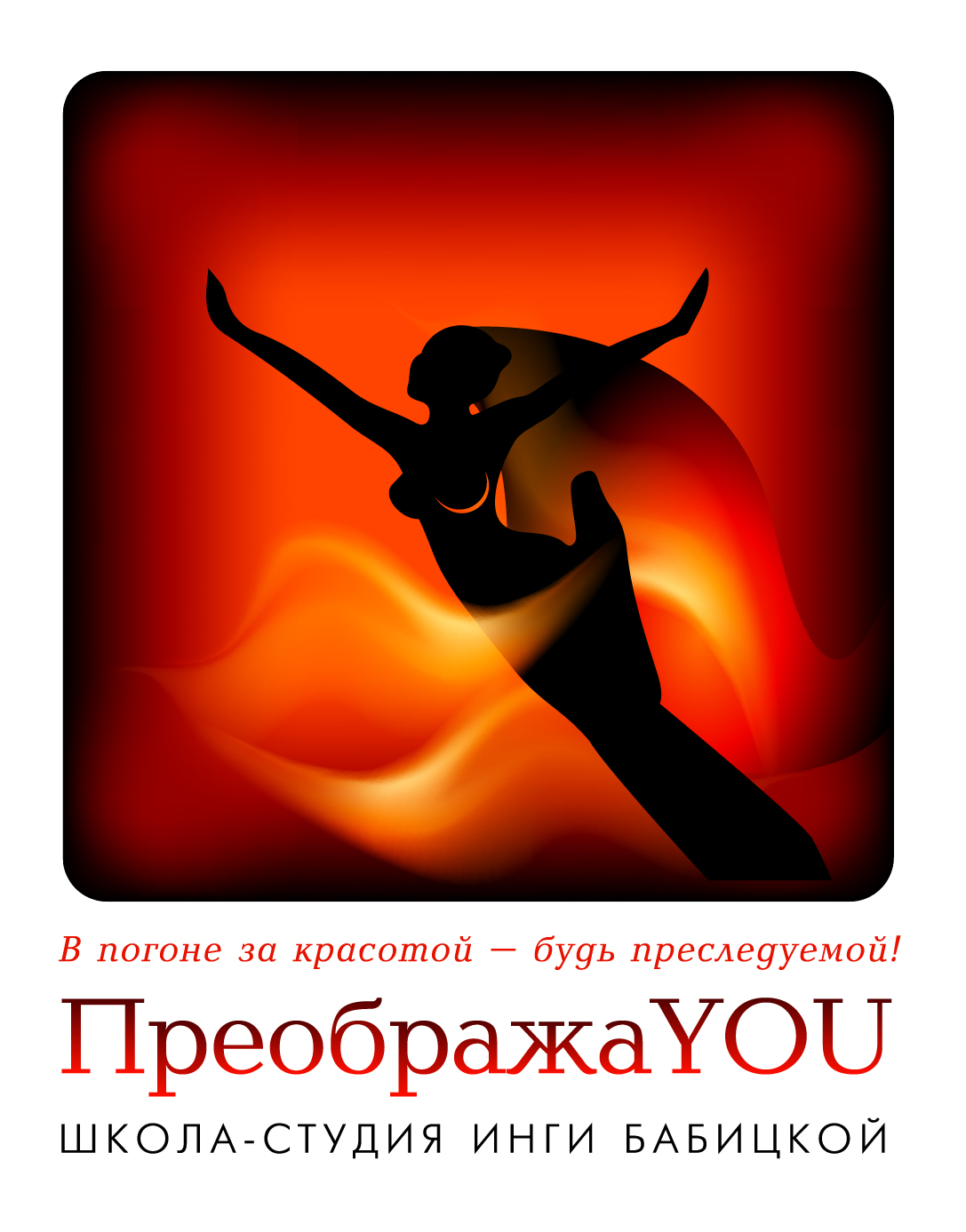 Логотип "Преображаю"