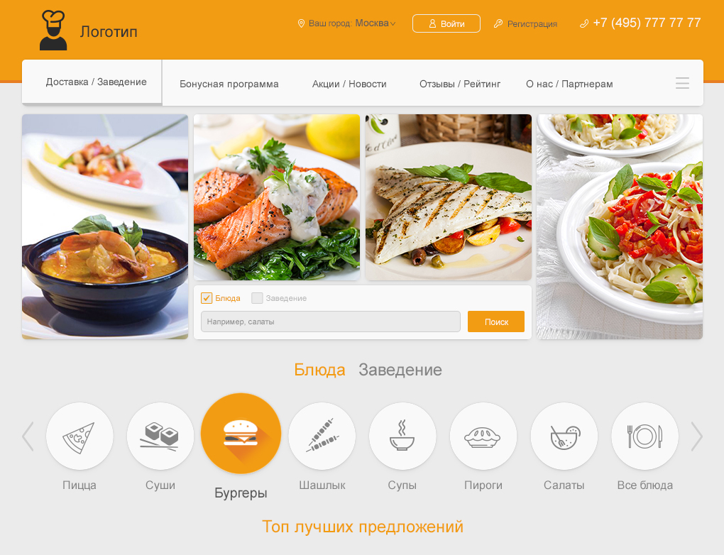 Сайт "Доставки еды"