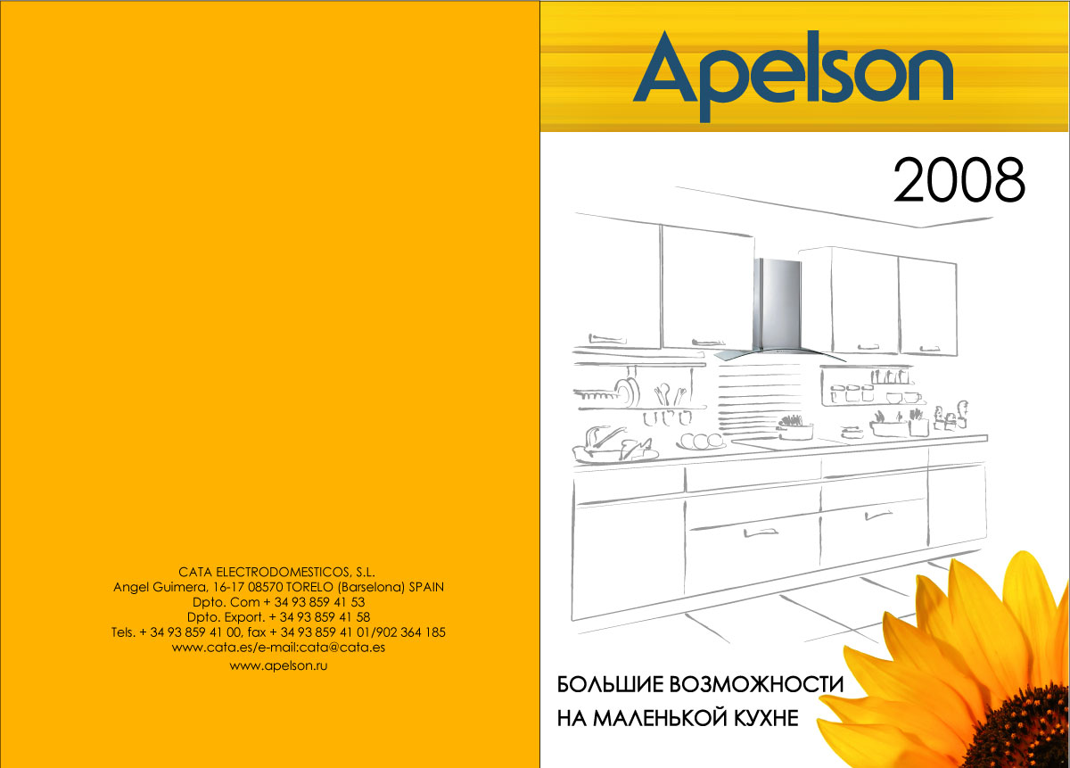 Буклет. Кухонное оборудование  6
