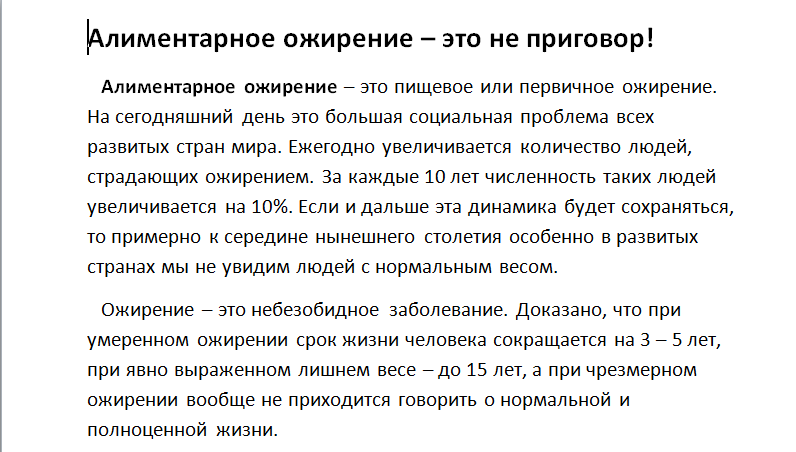 Алиментарное ожирение - это не приговор!