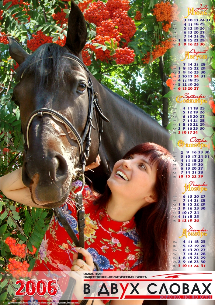 Настенный календарь