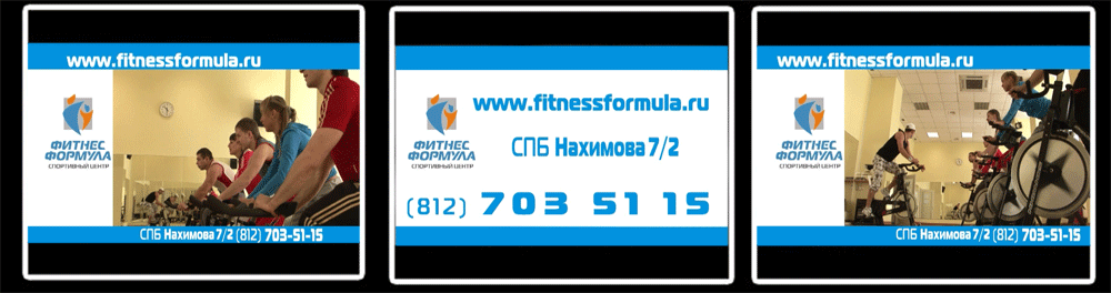 "Фитнес формула"