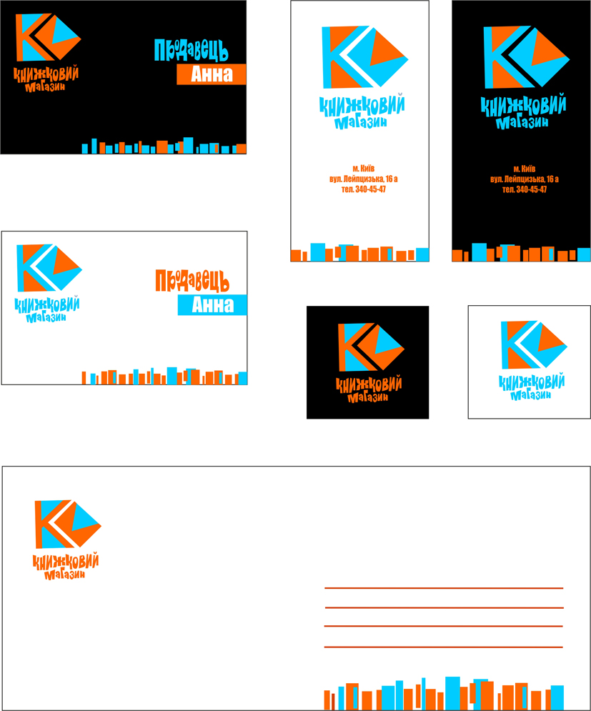 Фирменный стиль книжного магазина