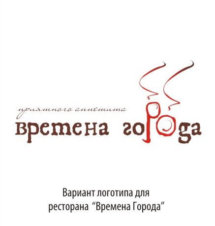 вариант лого для ресторана "Времена города"