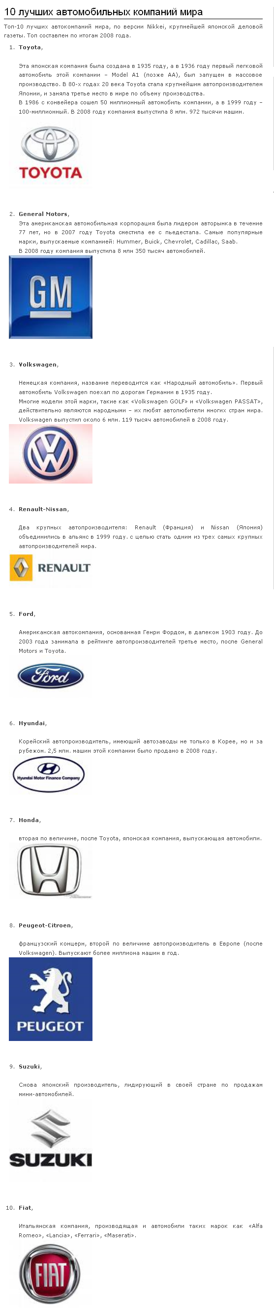 10 лучших автомобильных компаний мира