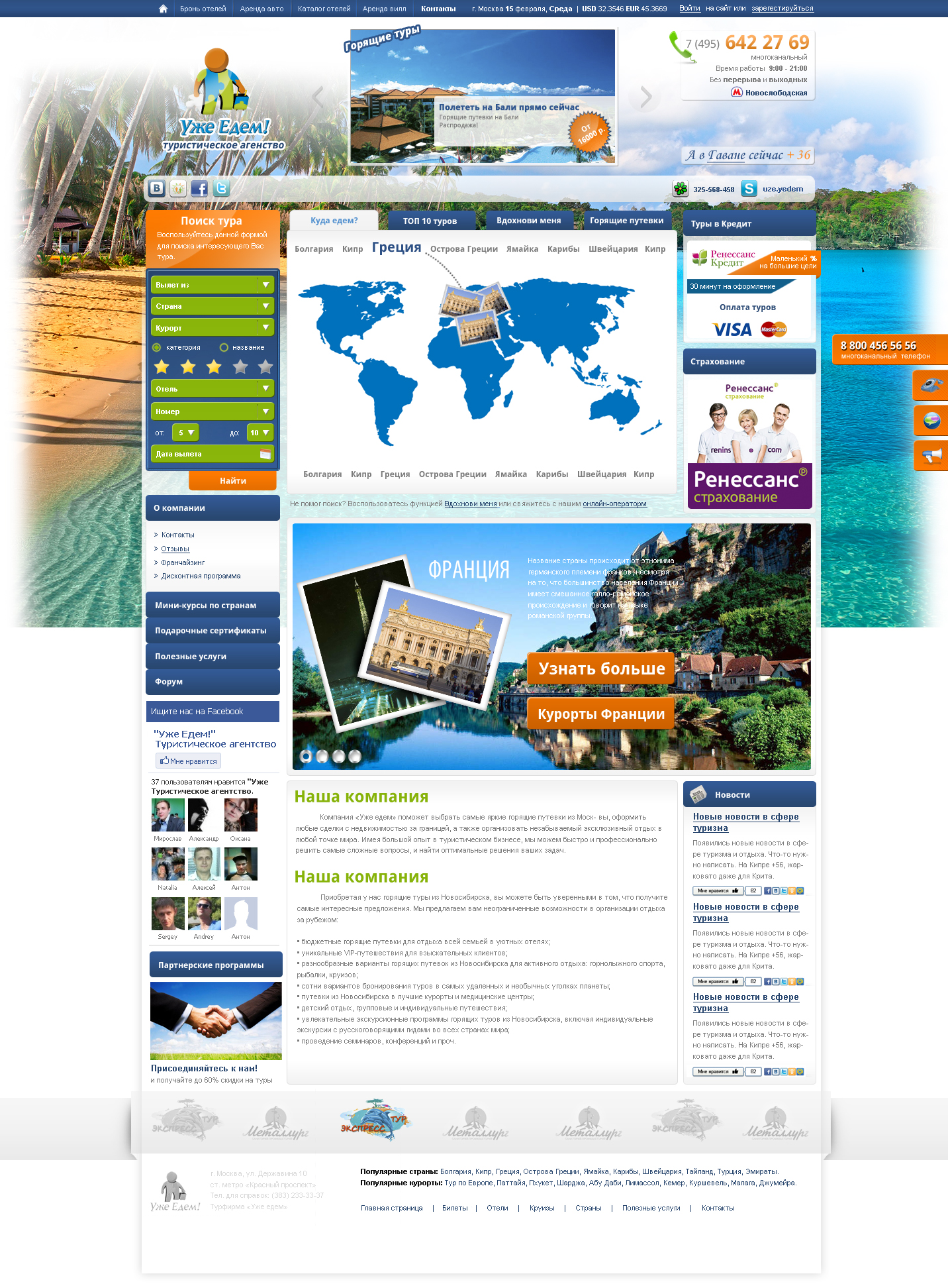 Туроператор