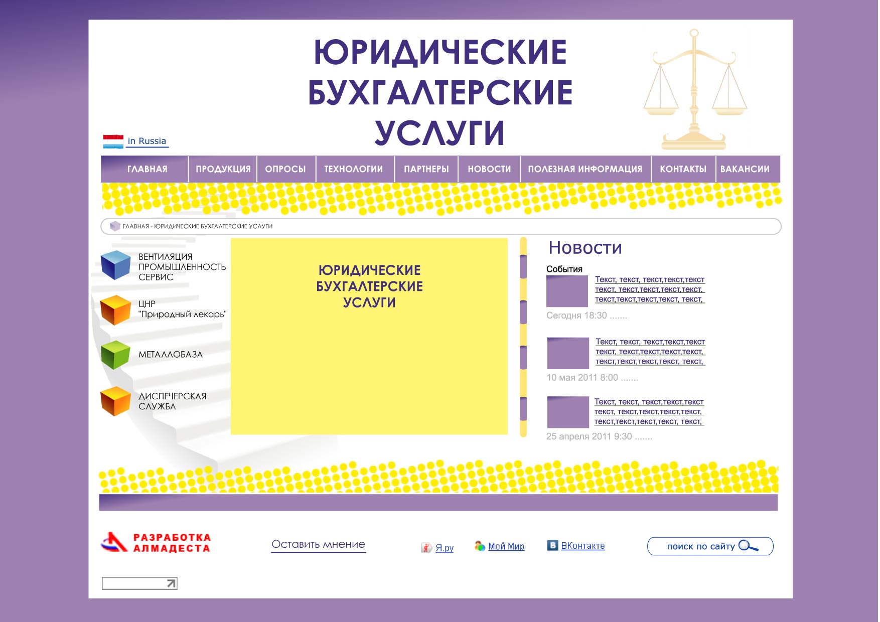 Сайт для организации "Динамика"