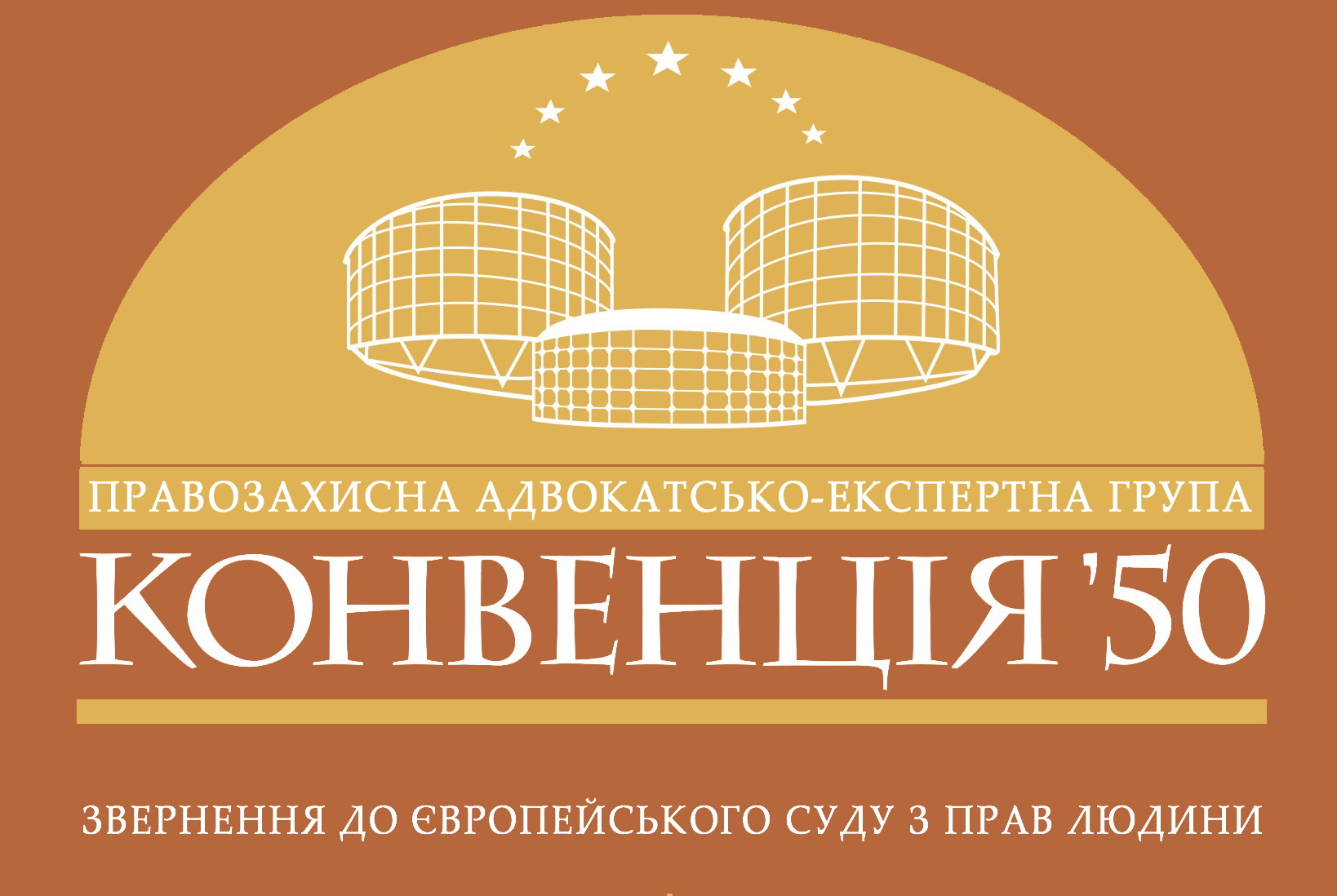 лого КОНВЕНЦІЯ