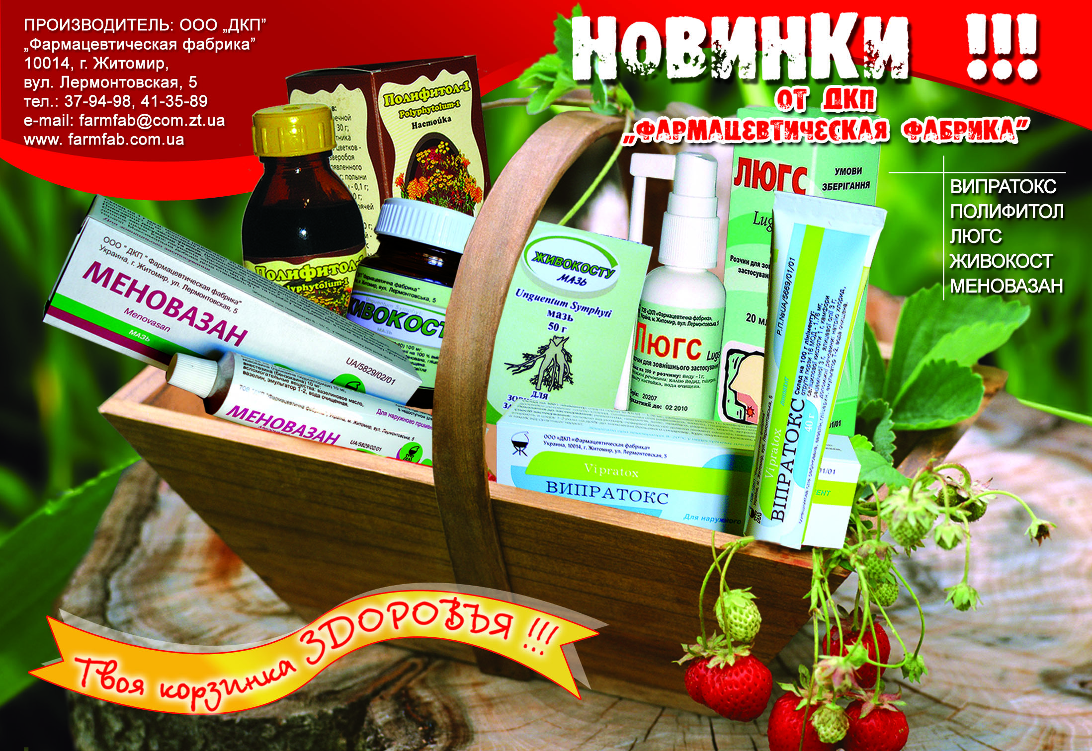 реклама фармацевтического предприятия