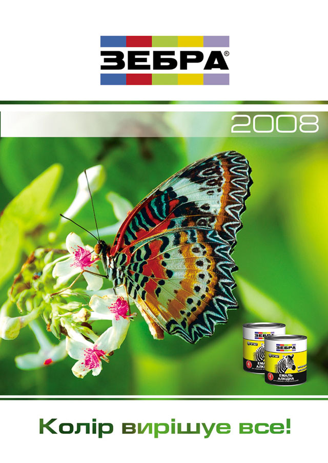 Календарь "Зебра"