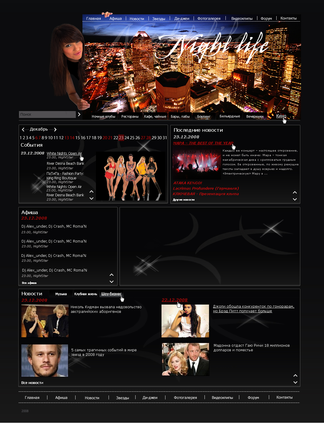 Ночная жизнь