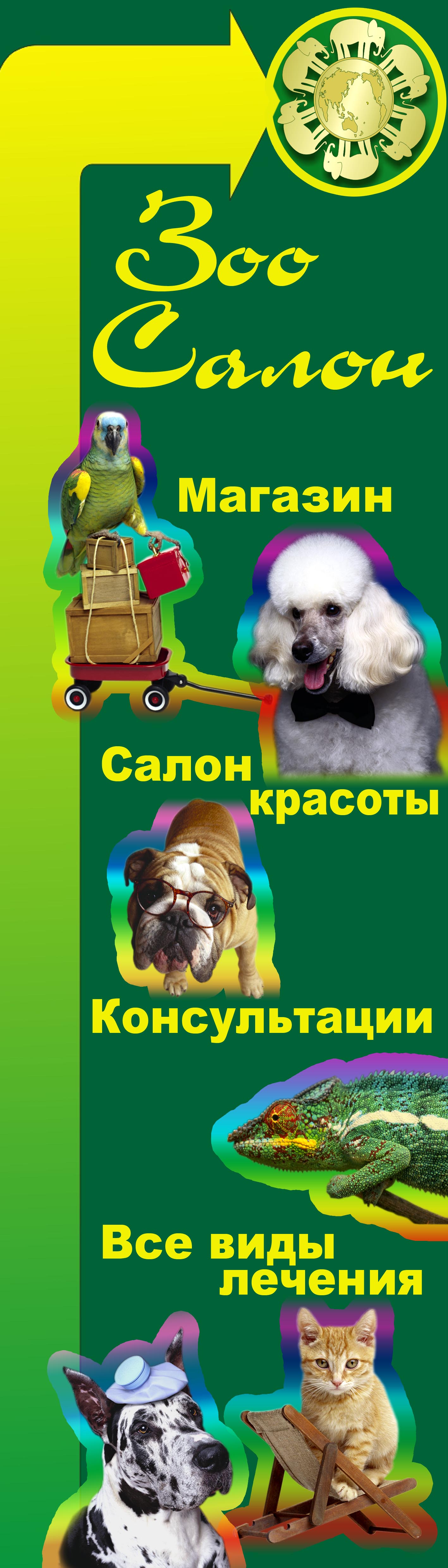 Толедо для зоо салона