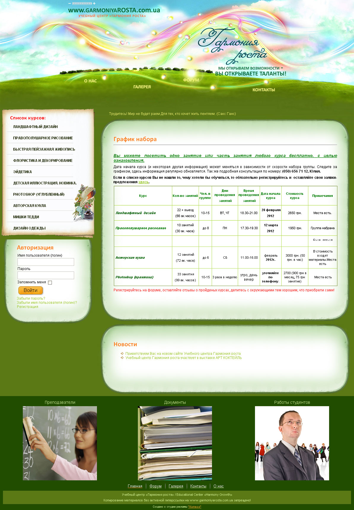 Сайт учебного центра "Гармония роста"