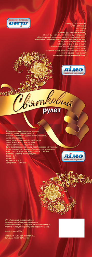 упаковка для мороженого