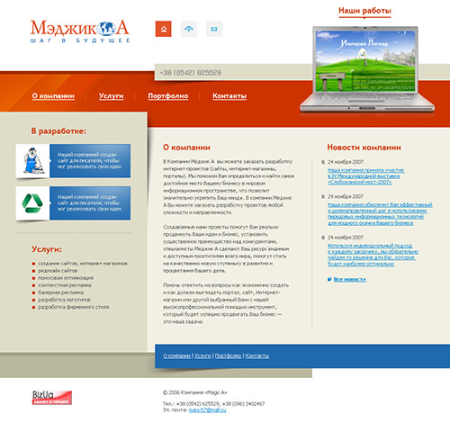 Верстка сайта компании «Мэджик А»