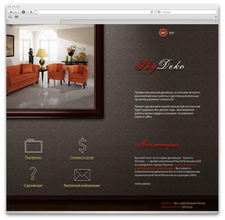 SkyDeko ателье интерьеров