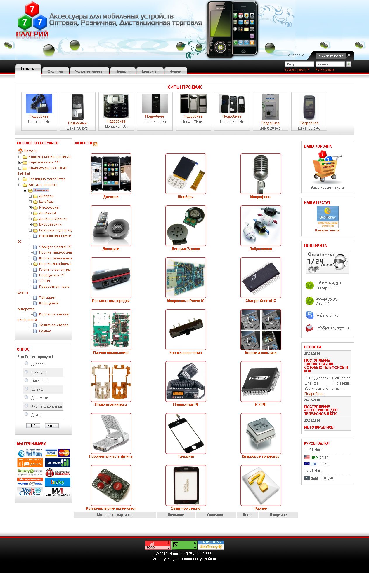 Фирмы ИП "Валерий 777"