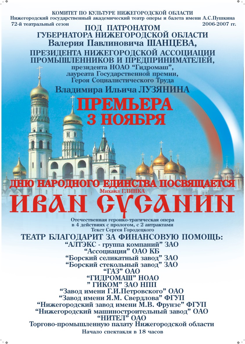 афиша для премьеры в оперном театре