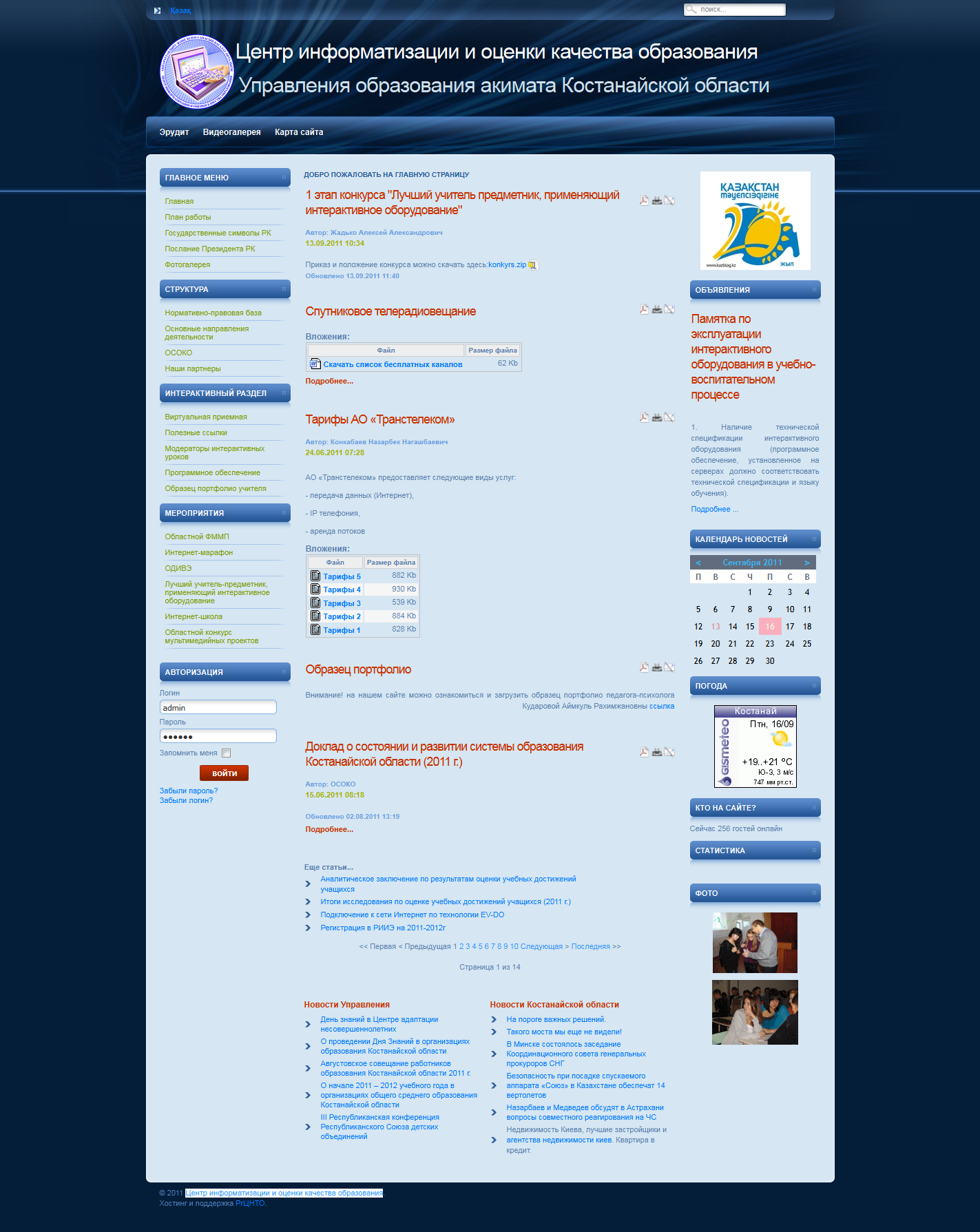 Сайт Центр информатизации и оценки качества образования